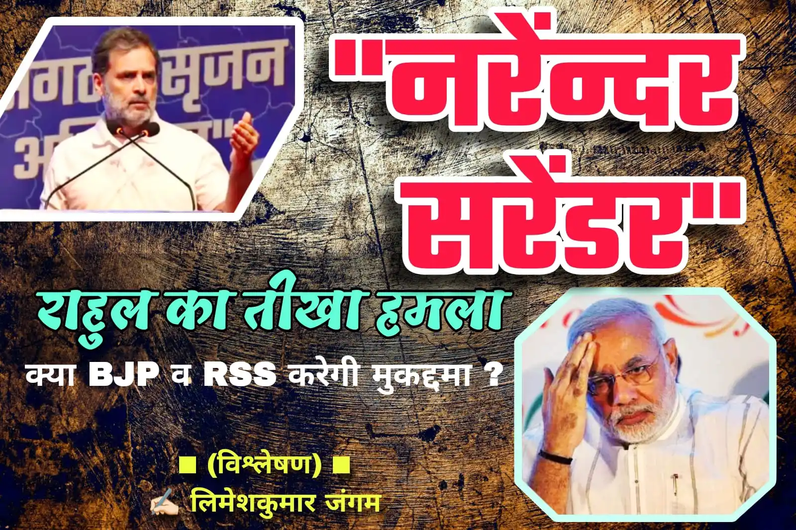 Limesh Kumar Jangam post