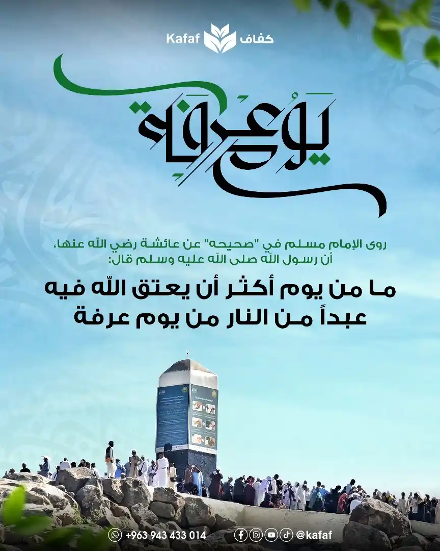 Image from جمعية كفاف للأعمال الإنسانية: روى الإمام مسلم في "صحيحه" عن عائشة رضي الله عنها، أن رسول الله صلى ال...