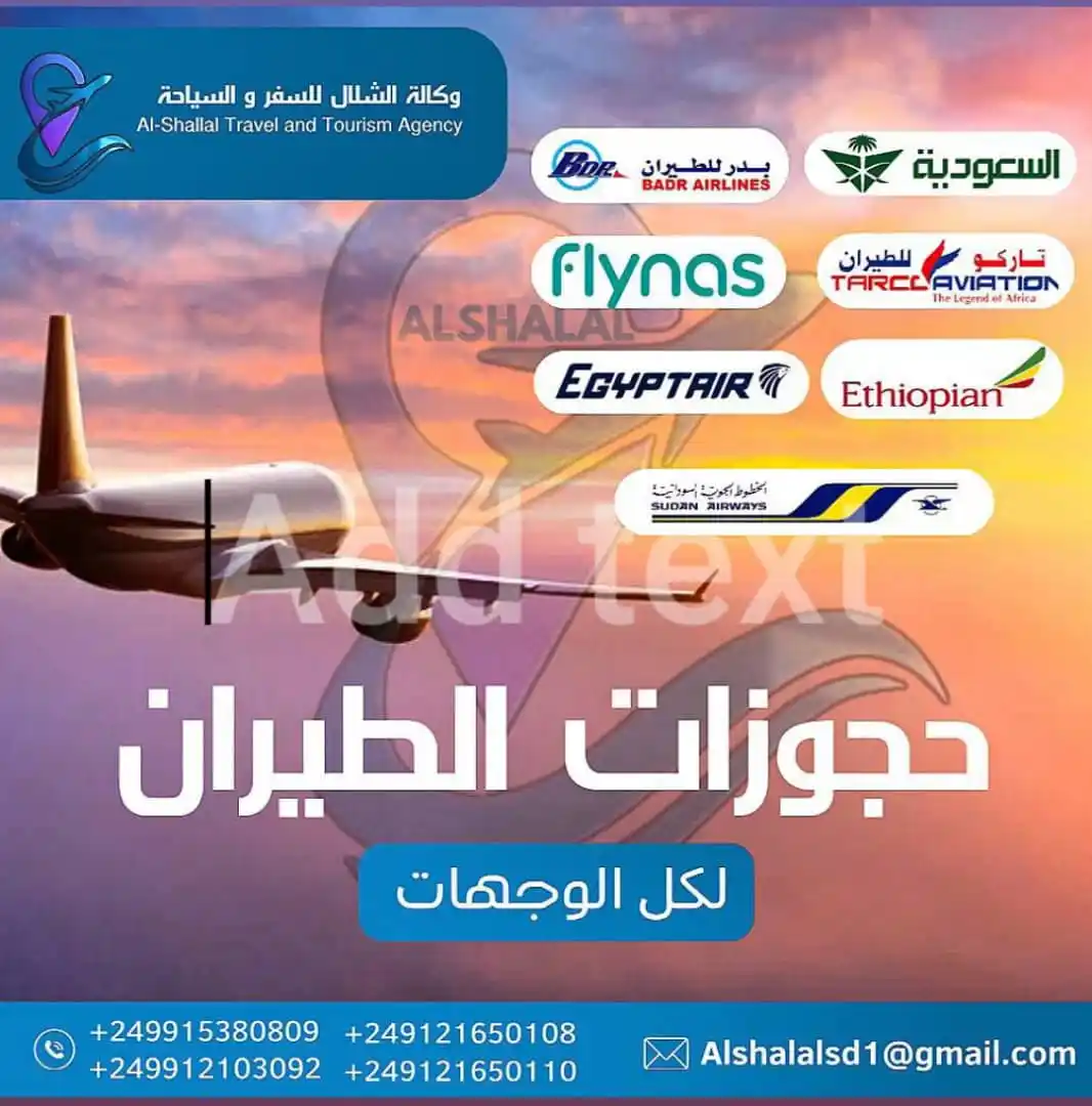 وكالة الشلال للسفر والسياحة post