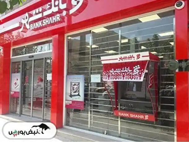 Image from Nabzebourse: 🔹شروع طوفانی بانک شهر درسال ۱۴۰۴ | وشهر بر مدار سودسازی 🔹بانک شهر ب...