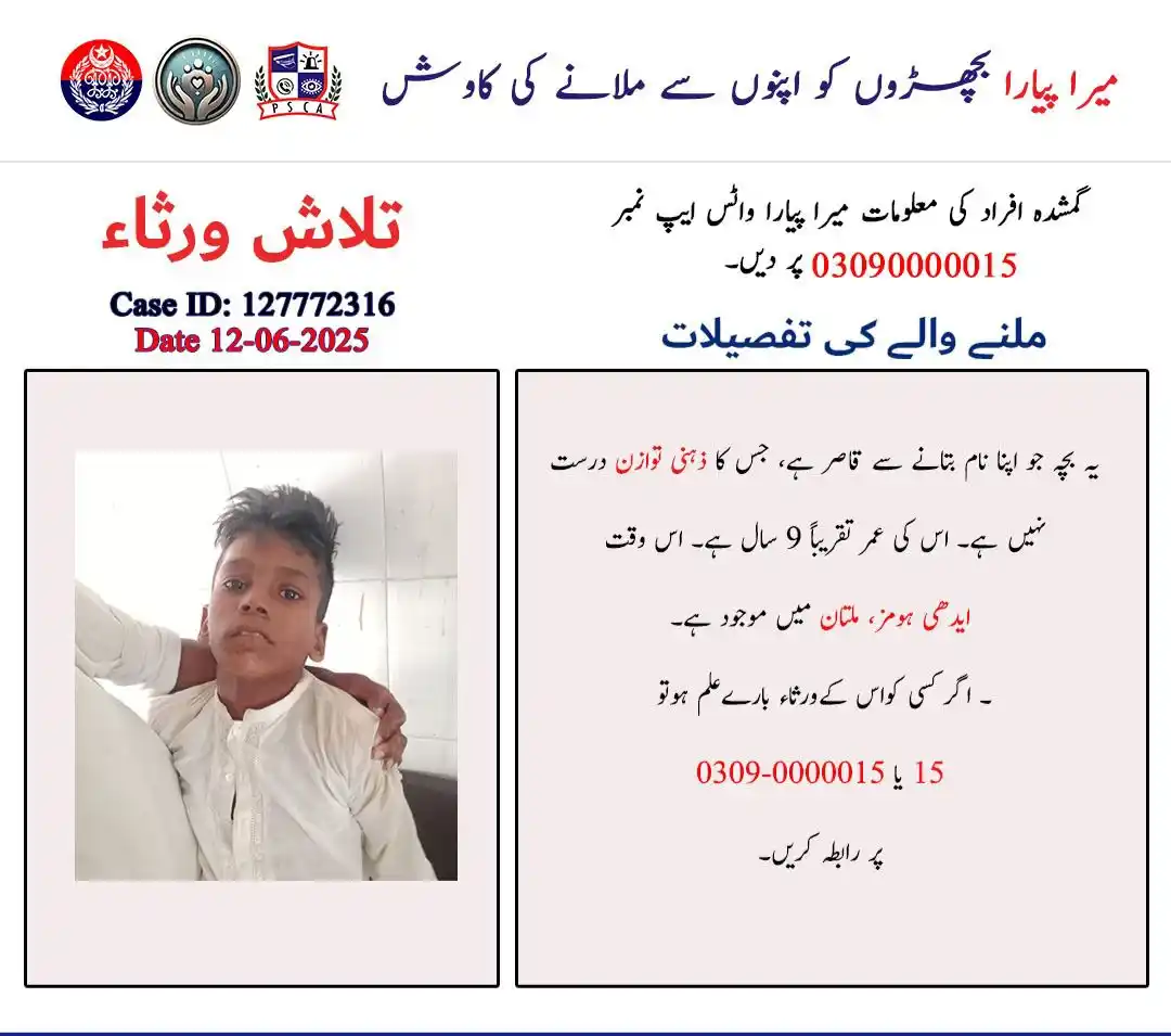 Image from Multan Discovery HD: *یہ بچہ جواپنانام وپتہ بتانےسےقاصر ہے۔جس کا ذہنی توازن درست نہ ہے۔اس ک...