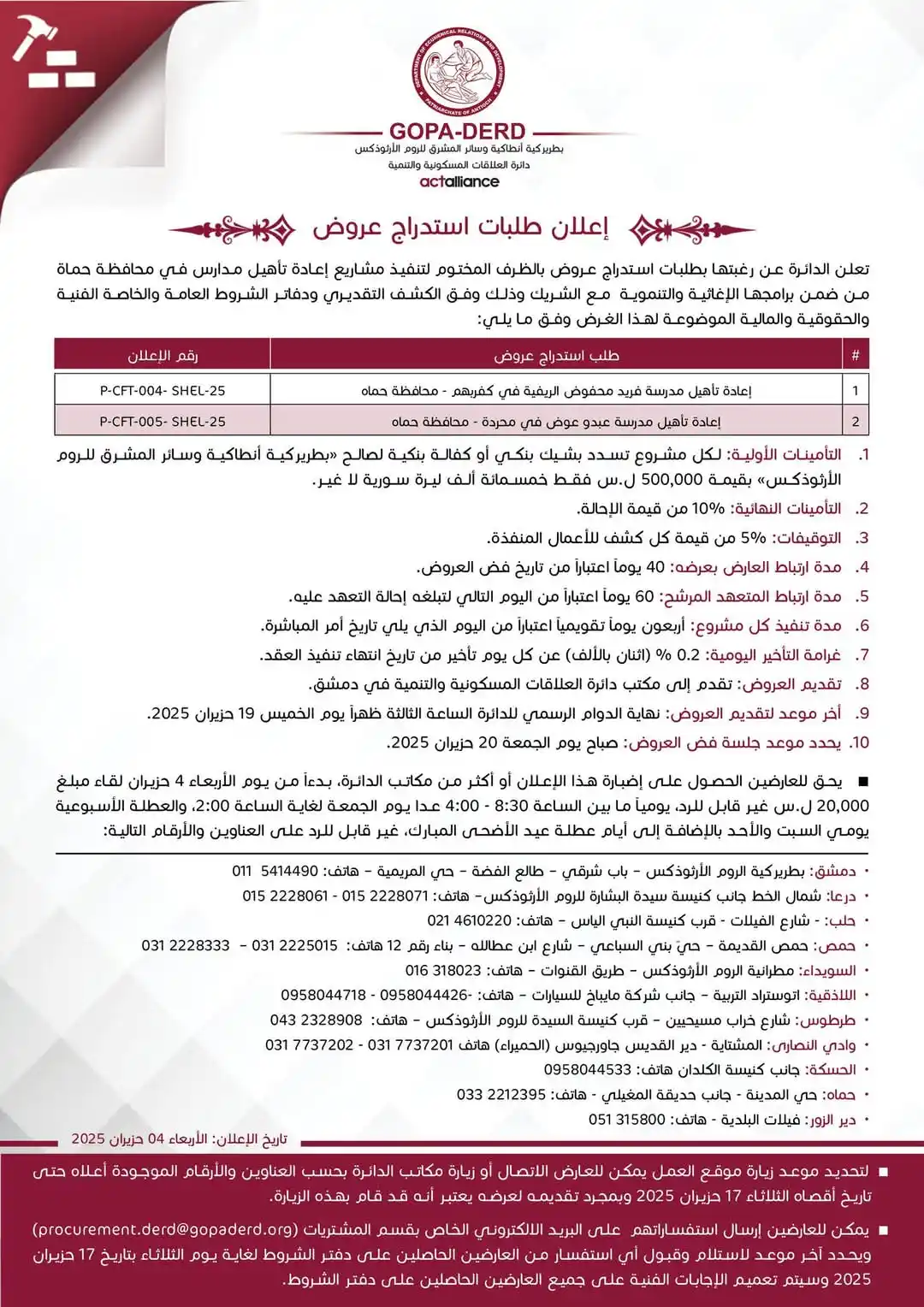 Image from خطوة مناقصات: <a class="text-blue-500 hover:underline cursor-pointer" href="/hashtag...