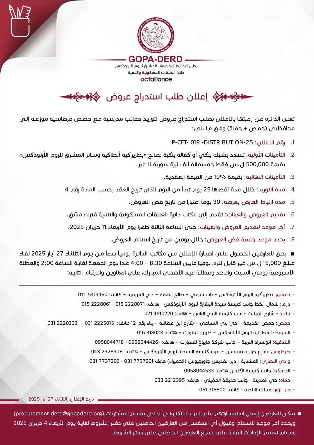 Image from خطوة مناقصات: <a class="text-blue-500 hover:underline cursor-pointer" href="/hashtag...