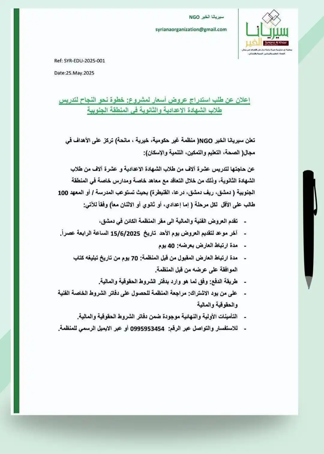 Image from خطوة مناقصات: 🔹 إعلان استدراج عروض🔹 في إطار جهودنا لتعزيز العملية التعليمية في ...