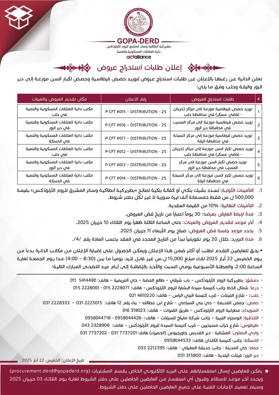 Image from خطوة مناقصات: <a class="text-blue-500 hover:underline cursor-pointer" href="/hashtag...