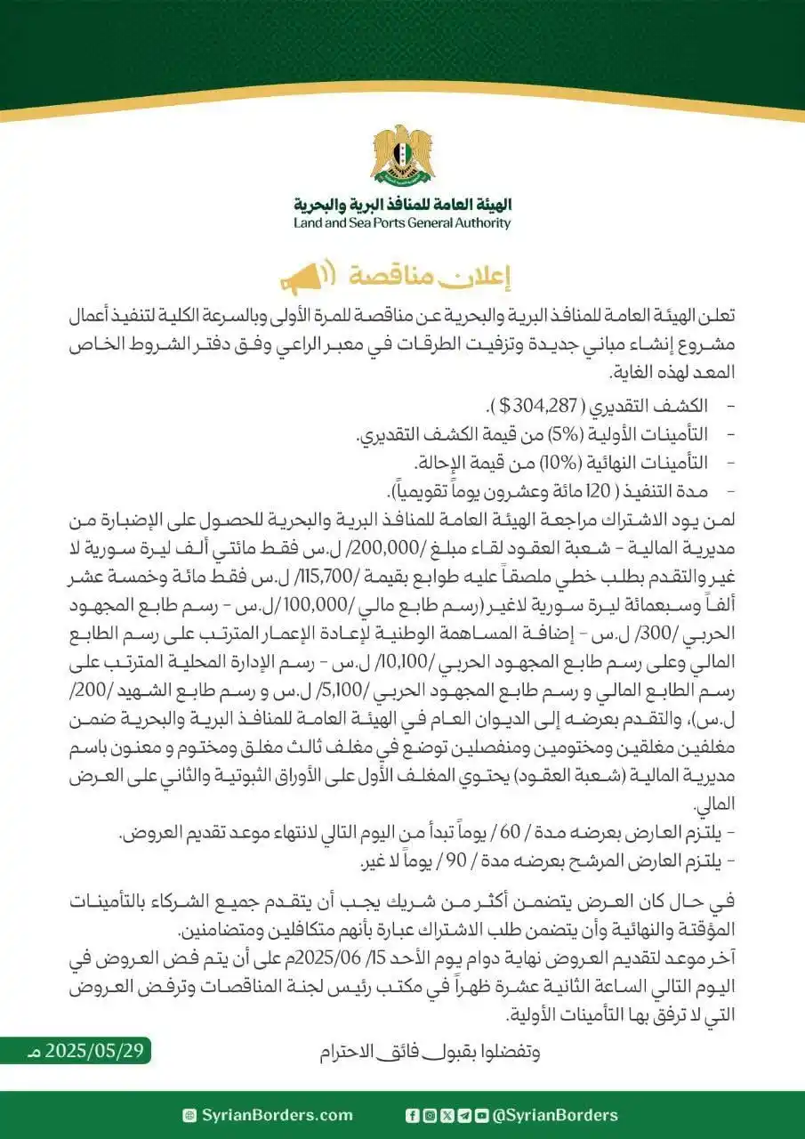 Image from خطوة مناقصات: <a class="text-blue-500 hover:underline cursor-pointer" href="/hashtag...