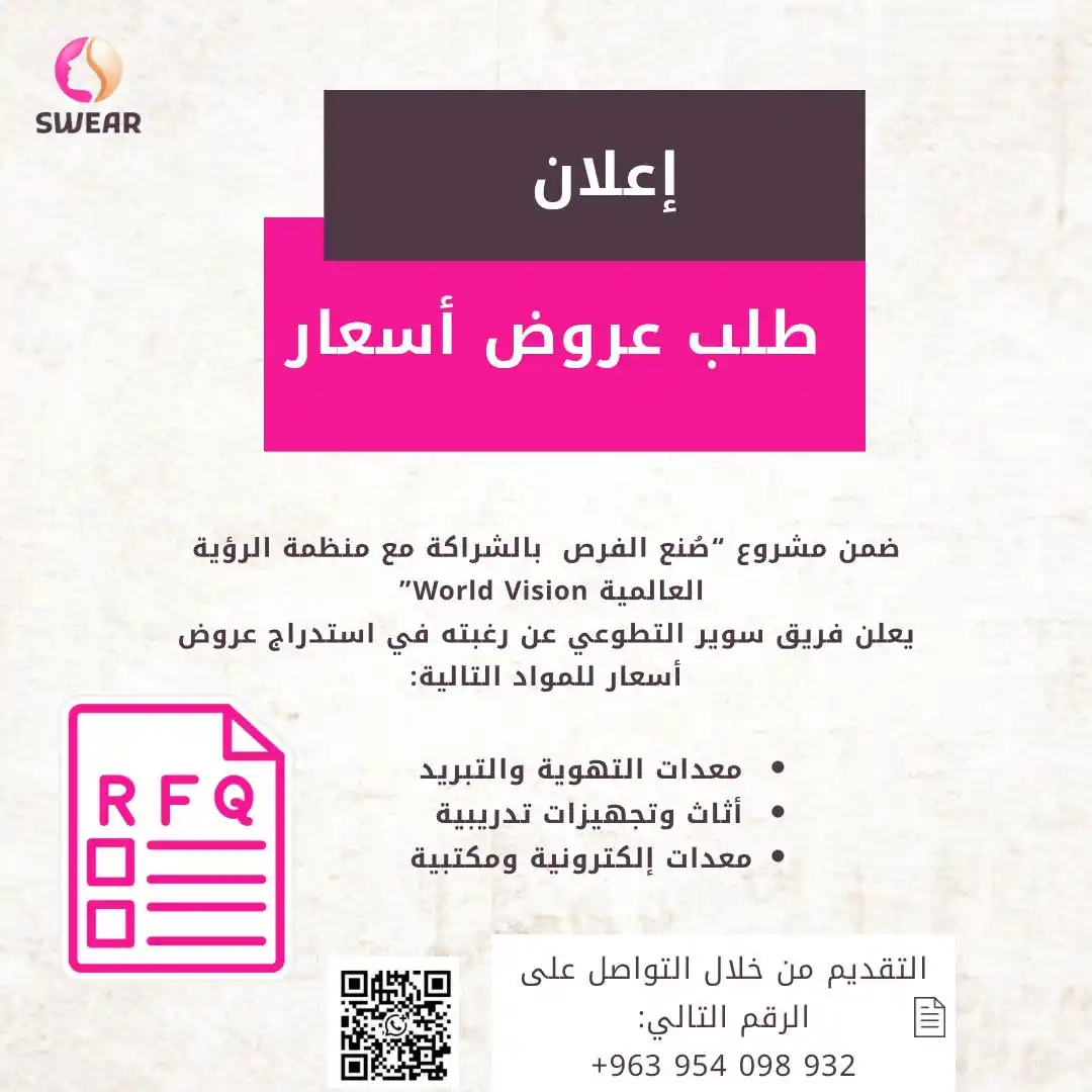 Image from خطوة مناقصات: 📢 إعلان طلب عروض أسعار  ضمن مشروع “صُنع الفرص” بالشراكة مع منظمة الرؤ...