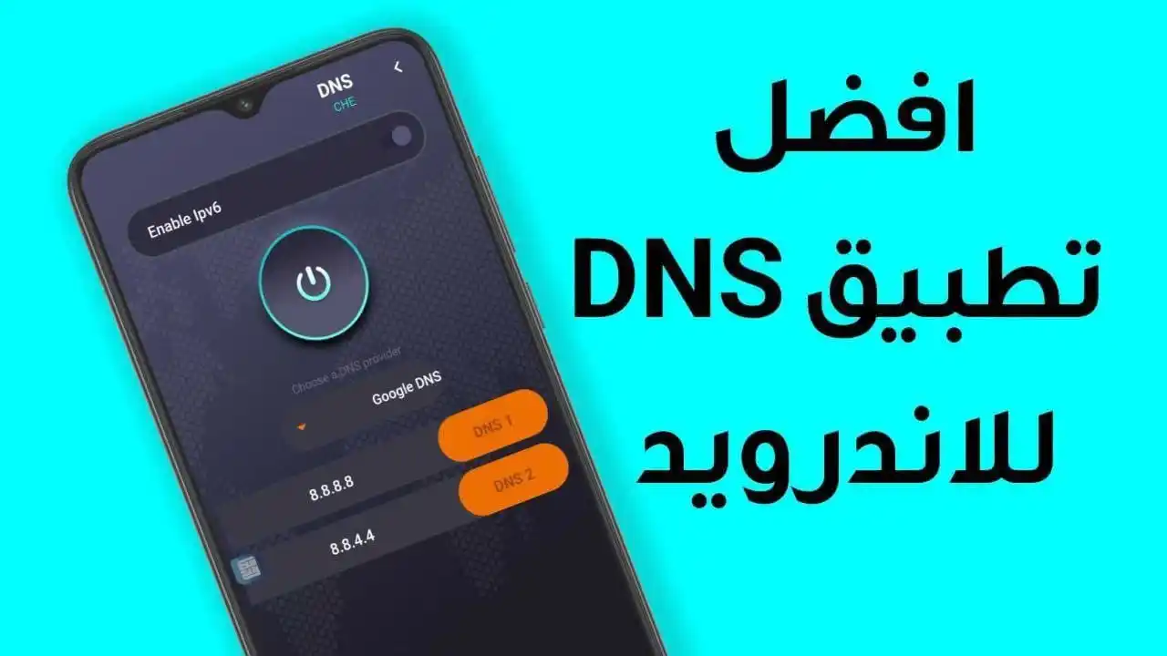 Image from المطور للمعلوماتية: افضل تطبيق DNS للاندرويد يسرع انترنت 3G.4G.Wifi https://www.almtwerinf...