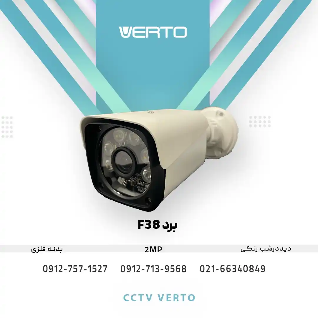 دوربین مداربسته | CCTV VERTO post