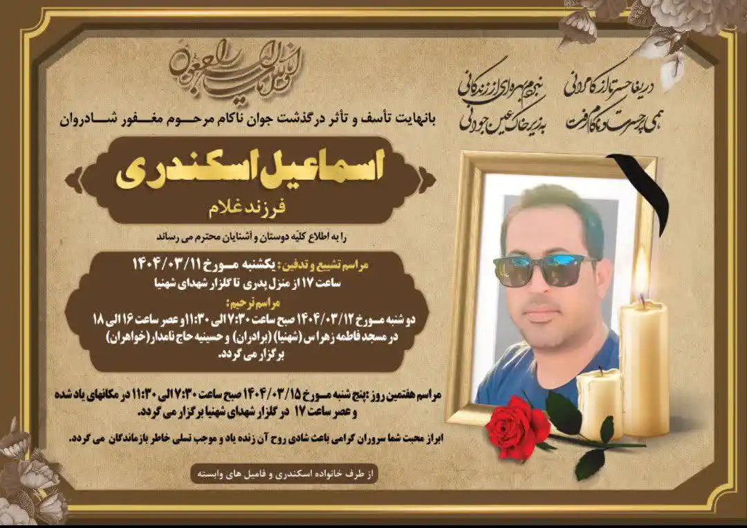 Image from گلدانو | رسانه مردم آبدان: <a class="text-blue-500 hover:underline cursor-pointer" href="/hashtag...