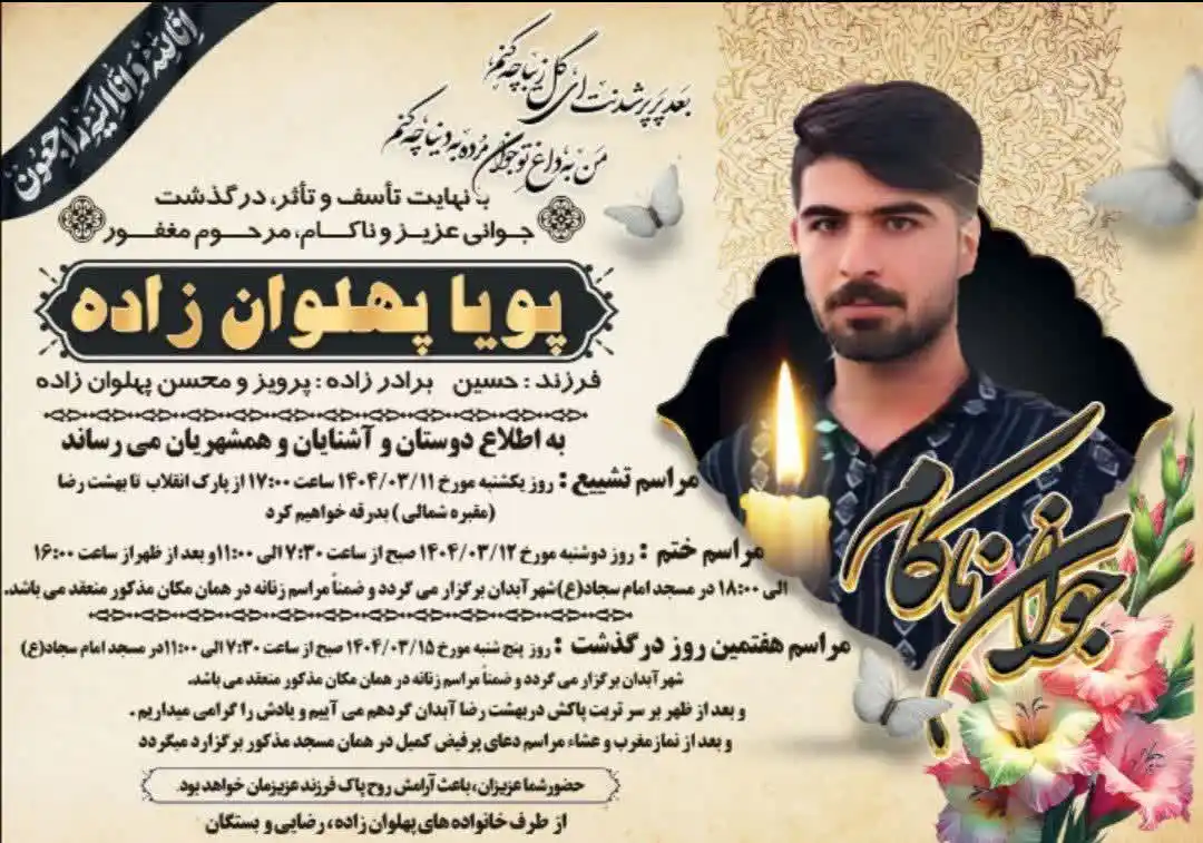 Image from گلدانو | رسانه مردم آبدان: <a class="text-blue-500 hover:underline cursor-pointer" href="/hashtag...