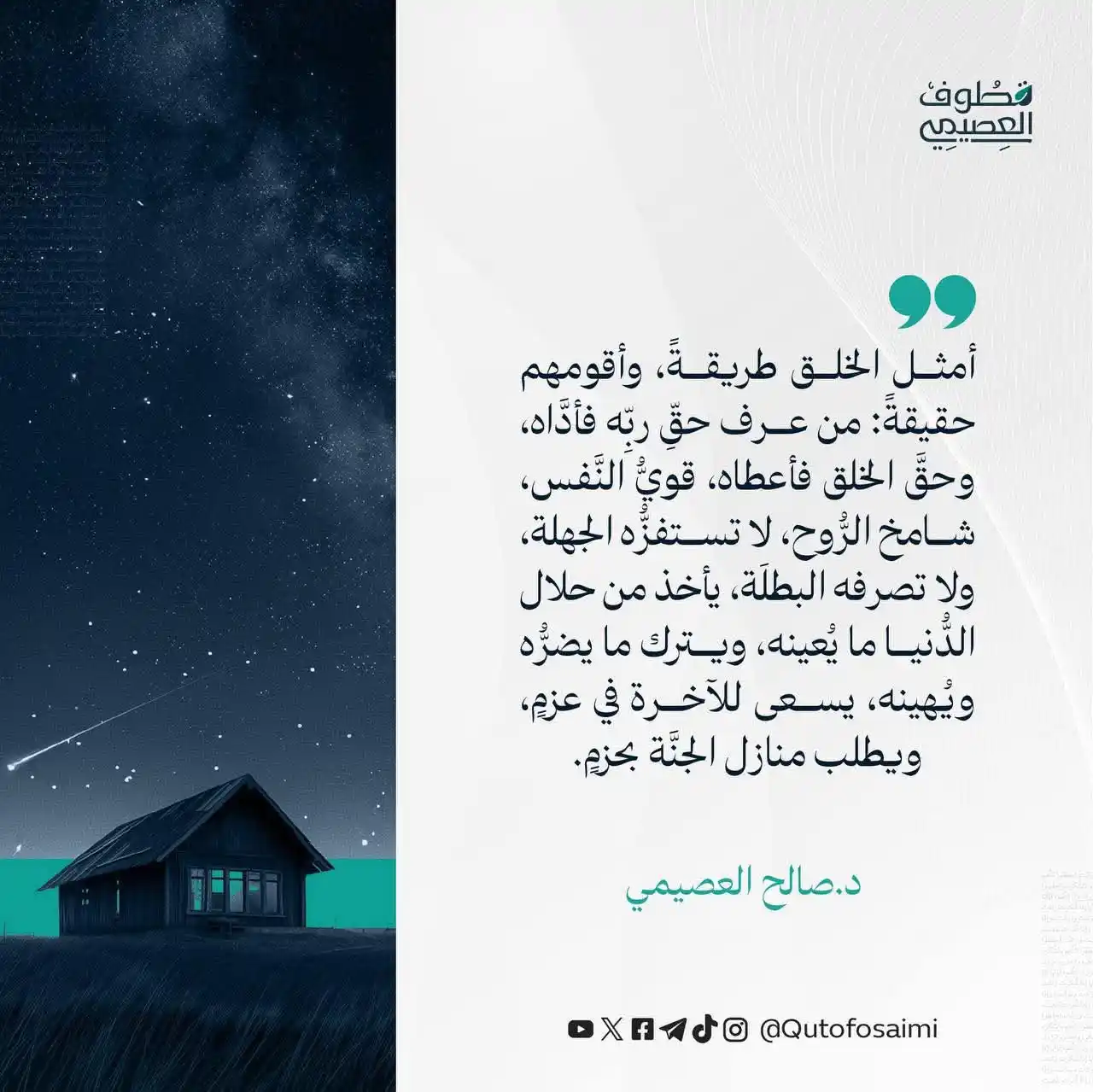 Image from [[ دروس الحرمين الشريفين حرسهما الله ]]: أمثل الخلق طريقةً، وأقومهم حقيقةً: من عرف حقِّ ربِّه فأدَّاه، وحقَّ ال...