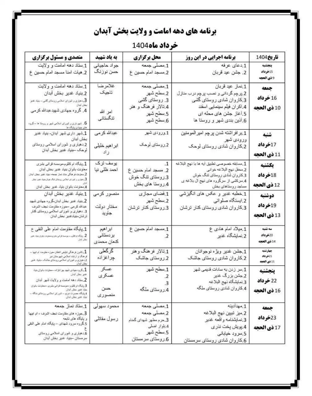 Image from گلدانو | رسانه مردم آبدان: *انتشارِ کمی دیرِ برنامه‌های دهه امامت و ولایت در آبدان به سبک دهه هفت...