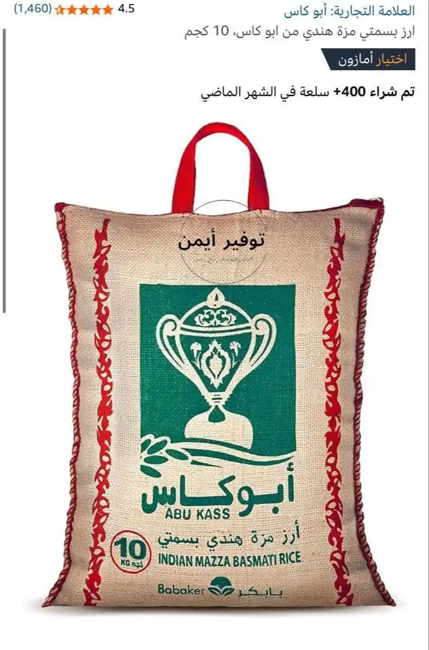 Image from #وفر_فلوسك_مع_أيمن: 🔅 ارز بسمتي من ابوكاس ، 10 كجم 🔹 السعر الان: 66.95 ﷼ https://...