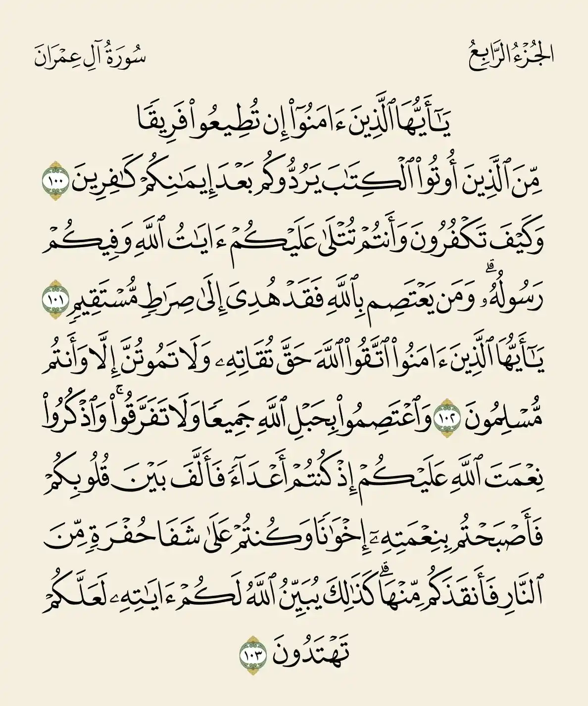 Image from قناة أيسر التفاسير لكلام العلي الكبير : أيسر التفاسير لكلام العلي الكبير تفسير سورة آل عمران ٣ / ١١٤ ✨ الد...