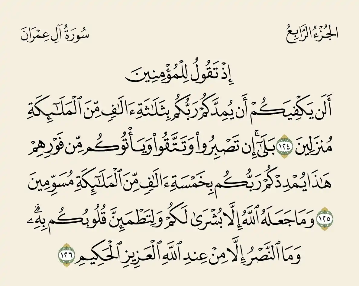 Image from قناة أيسر التفاسير لكلام العلي الكبير : أيسر التفاسير  لكلام العلي الكبير  تفسير سورة آل عمران  ٣ / ١١٤ ✨  الد...