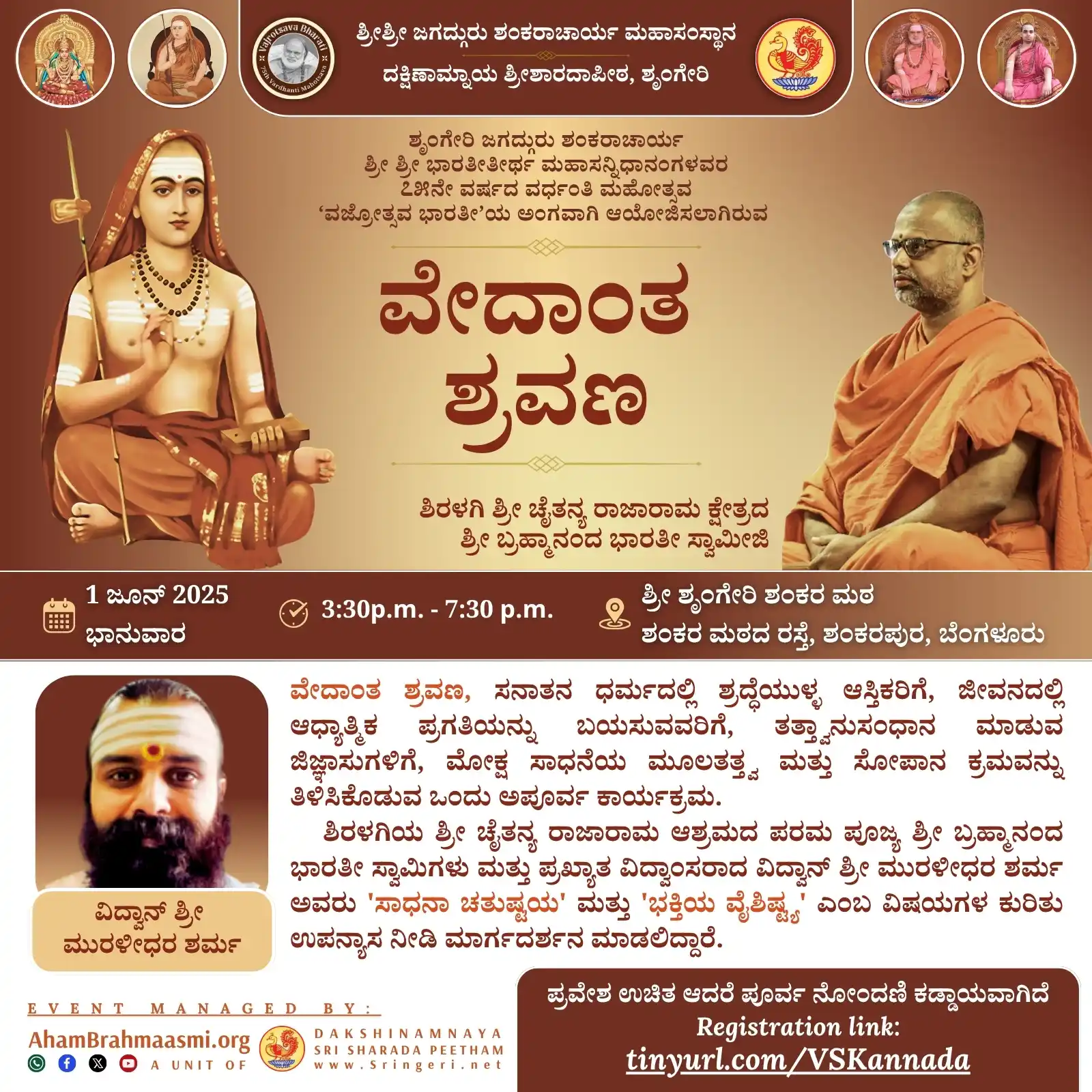 Image from ವೇದಾಂತ ಅಮೃತ | ಅಹಂ ಬ್ರಹ್ಮಾಸ್ಮಿ | ಆಧ್ಯಾತ್ಮ | ಸನಾತನ ಧರ್ಮ | ಶೃಂಗೇರಿ ಗುರು ಪರಂಪರೆ | ಆದಿ ಶಂಕರ | Vedanta: ದಿನಾಂಕ 01-06-2025, ಭಾನುವಾರ ಬೆಂಗಳೂರಿನ ಶಂಕರಪುರದ ಶಂಕರ ಮಠದಲ್ಲಿ ವೇದಾಂತ ಶ್ರವ...