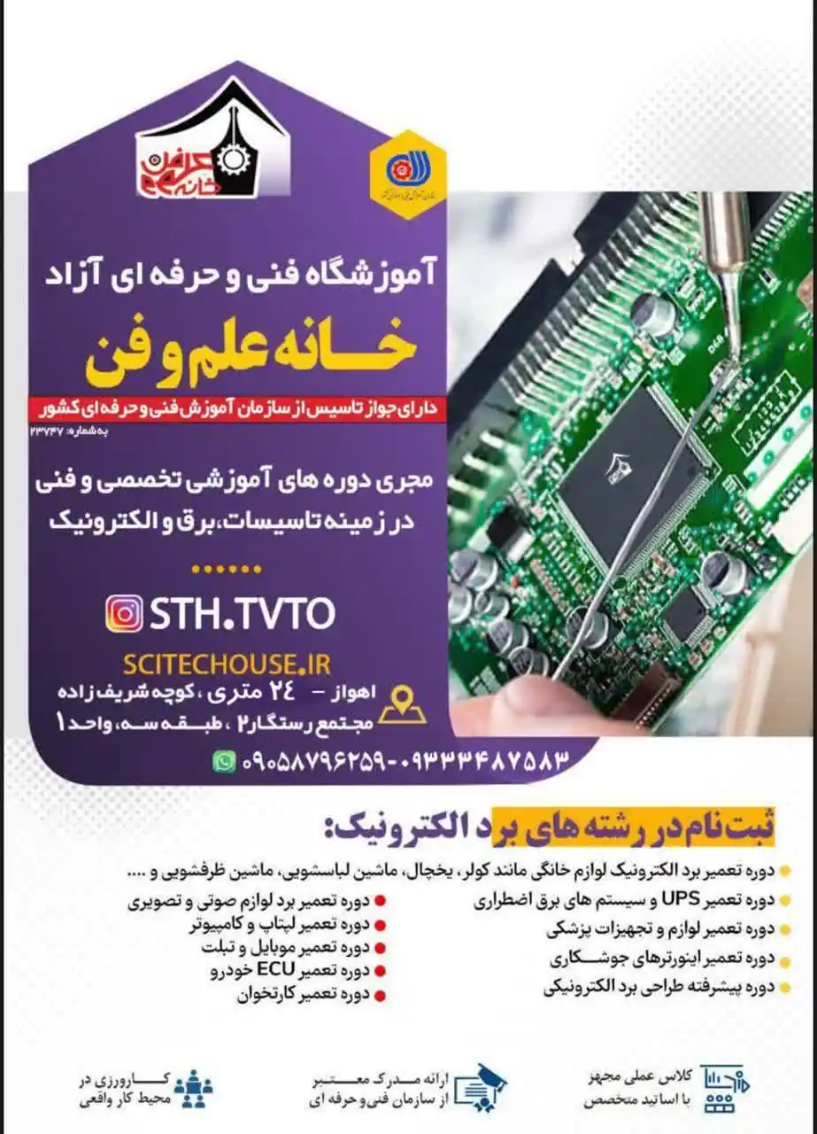 Image from پایگاه خبری صبح جنوب: 🚨دوره تابستانه آموزشگاه خانه علم و فن 🚩مرکز آموزش مهارت تاسیسات، بر...