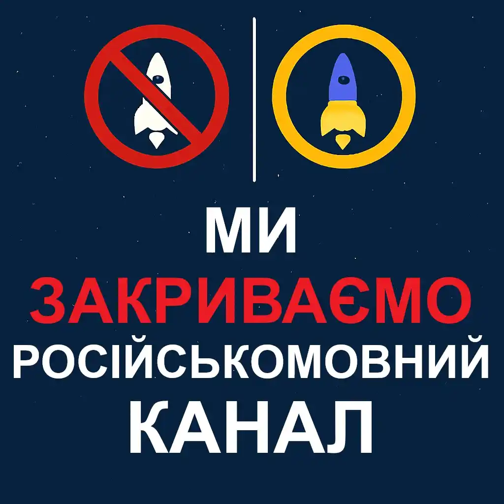 Image from Alpha Centauri: Друзі, ми закриваємо російськомовний канал на Ютубі. Нарешті. Ми довг...