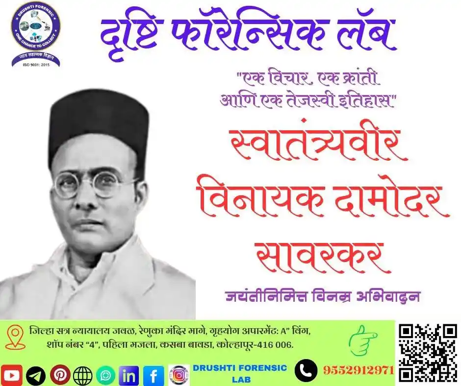 Image from DRUSHTI FORENSIC LAB: "एक विचार, एक क्रांती आणि एक तेजस्वी इतिहास" – याचे प्रतीक म्हणजे स्वा...