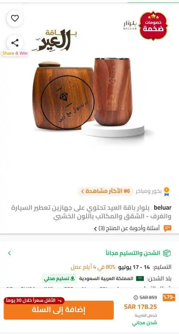 Image from #وفر_فلوسك_مع_أيمن: جهازين تعطير بسعر أول مره يصييير ✨ويقبل كود الخصم TAWF https://ty.gl...
