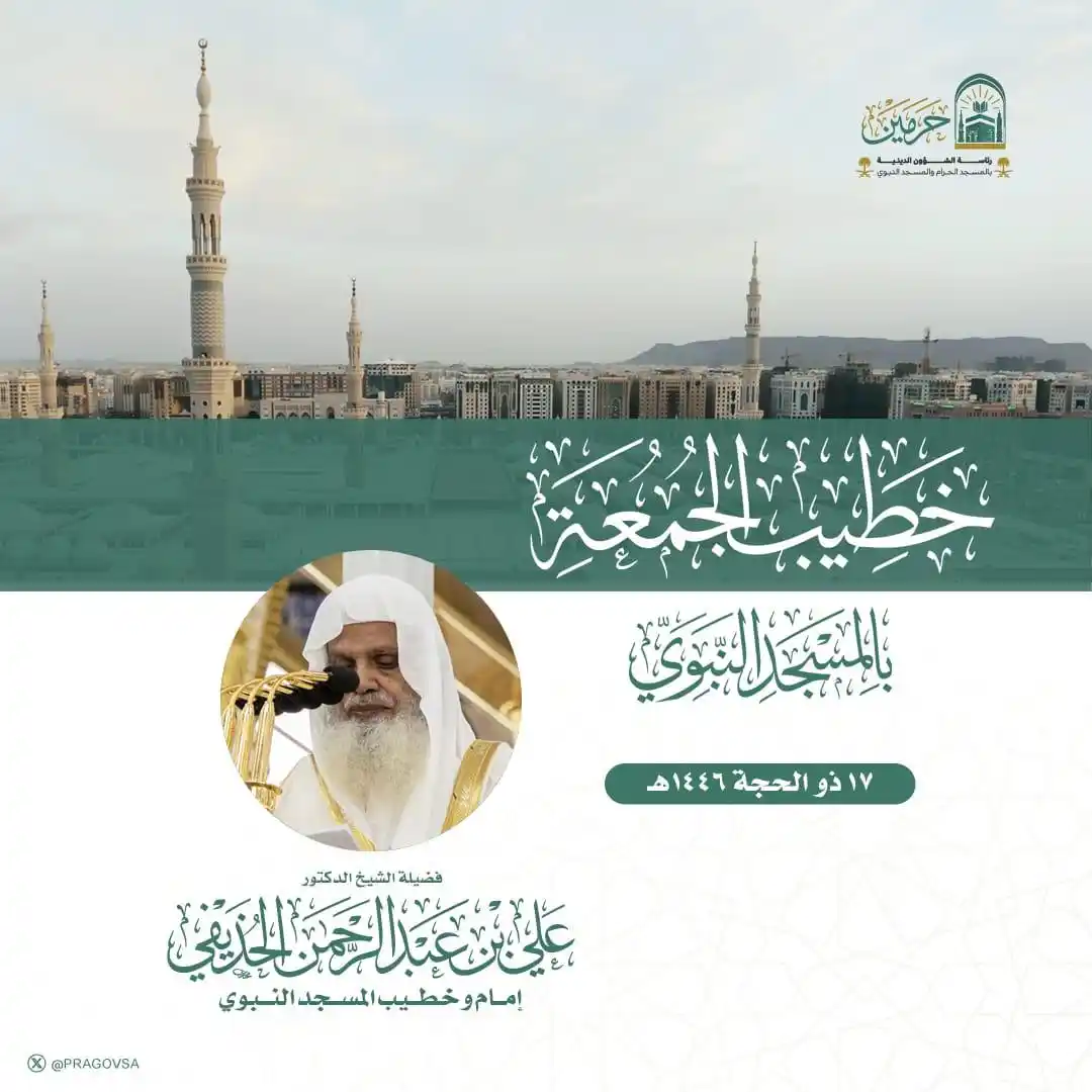 Image from Lovers of the Haramain: Imaam and Khateeb for Jumuah in the Prophet's Mosque is his Eminence S...