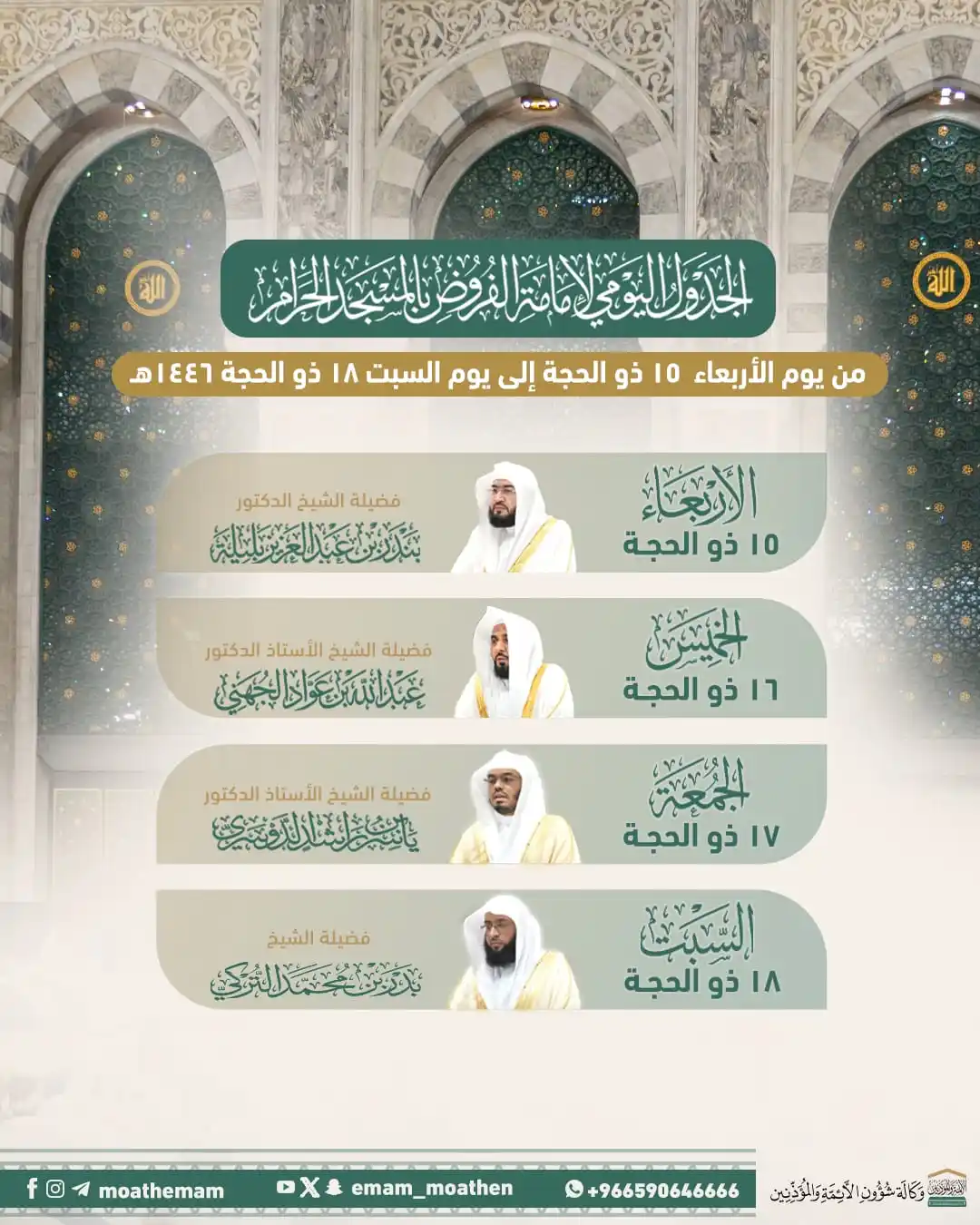 Image from Lovers of the Haramain: Imaams schedule at Masjid-ul-Haram for the next 4 days! After these 4...