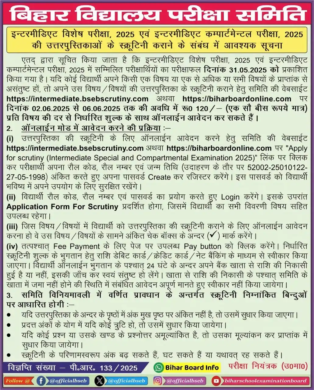 Image from Kosi Study📚✏: *● इंटरमीडिएट विशेष एवं कम्पार्टमेन्टल परीक्षा, 2025 के परीक्षाफल को व...
