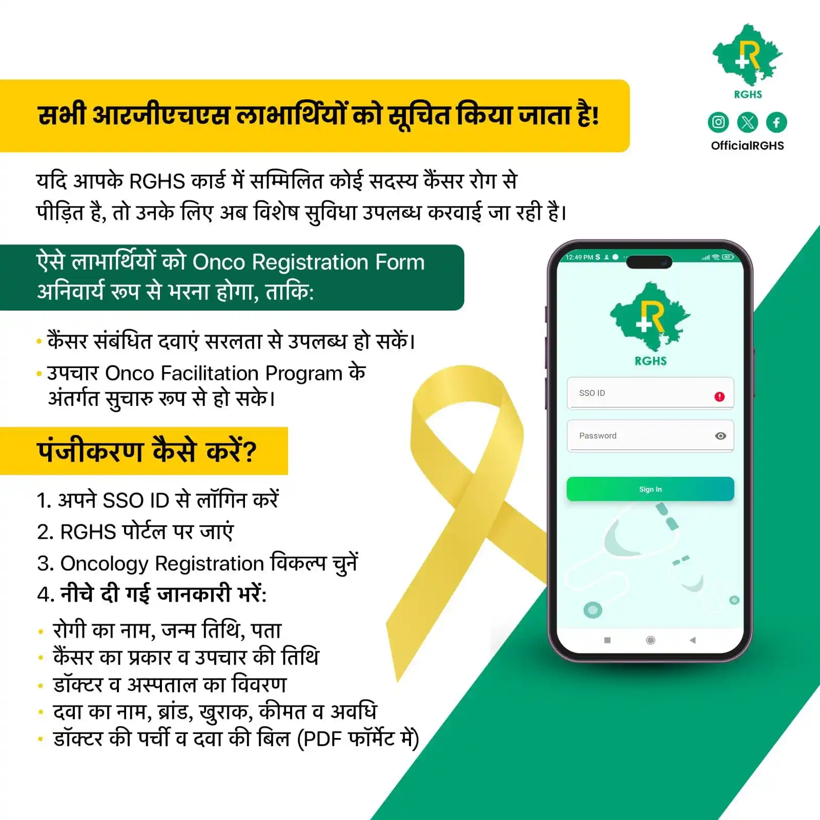 Image from Global Jobs News: *🎗️ कैंसर पीड़ित RGHS लाभार्थियों के लिए विशेष सुविधा!* 🎗️🩺📲 यदि ...