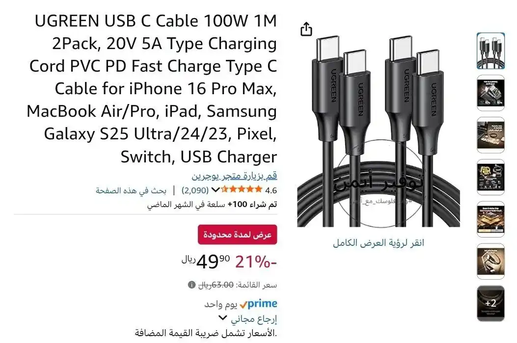 Image from #وفر_فلوسك_مع_أيمن: كيابل يوجرين USB C تدعم سرعة 100 واط، حزمة من 2 عرض ممتااااز ب 49.90...