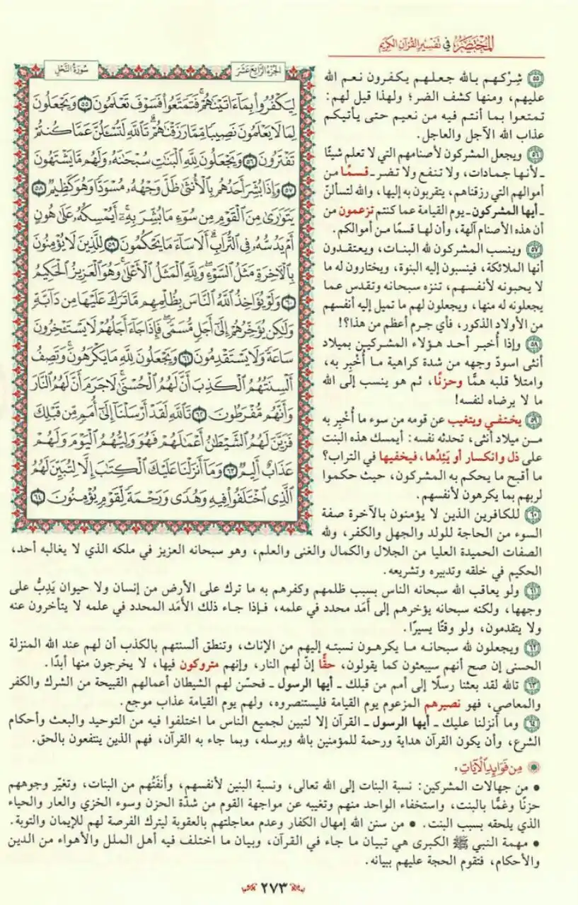 Image from مبادرة قراءة التفسير المختصر📚: ﴿لِیَكۡفُرُوا۟ بِمَاۤ ءَاتَیۡنَـٰهُمۡۚ فَتَمَتَّعُوا۟ فَسَوۡفَ تَعۡلَم...
