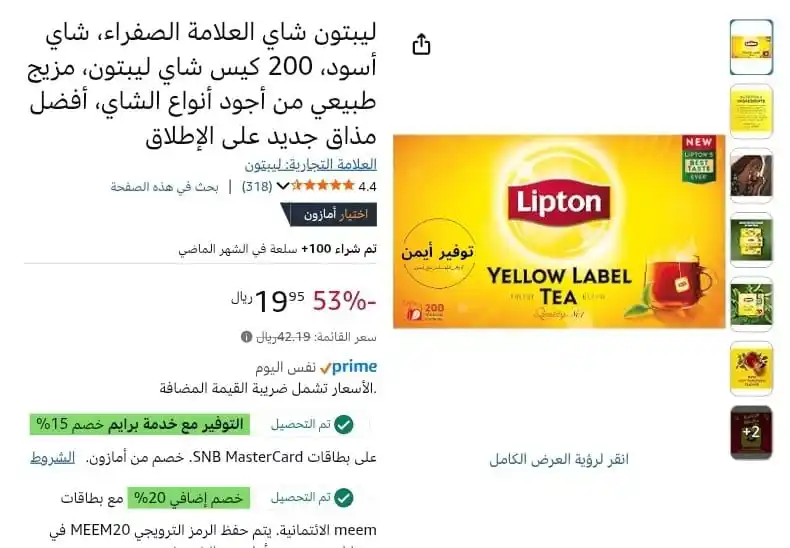 Image from #وفر_فلوسك_مع_أيمن: ليبتون شاي العلامة الصفراء، شاي أسود، 200 كيس شاي ب 19.95 ﷼ فقط http...