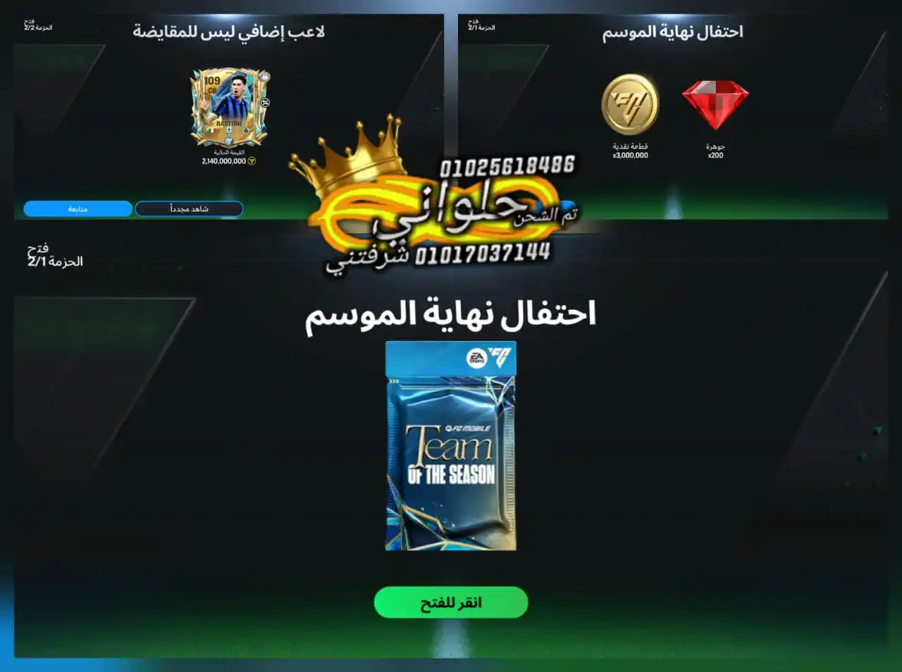 Image from Halawany store: *مبروك يخويا عرض نهايه الموسم 🔥* *متوفر شحن اي عرض لعبه فيفا موبيل 🥳...