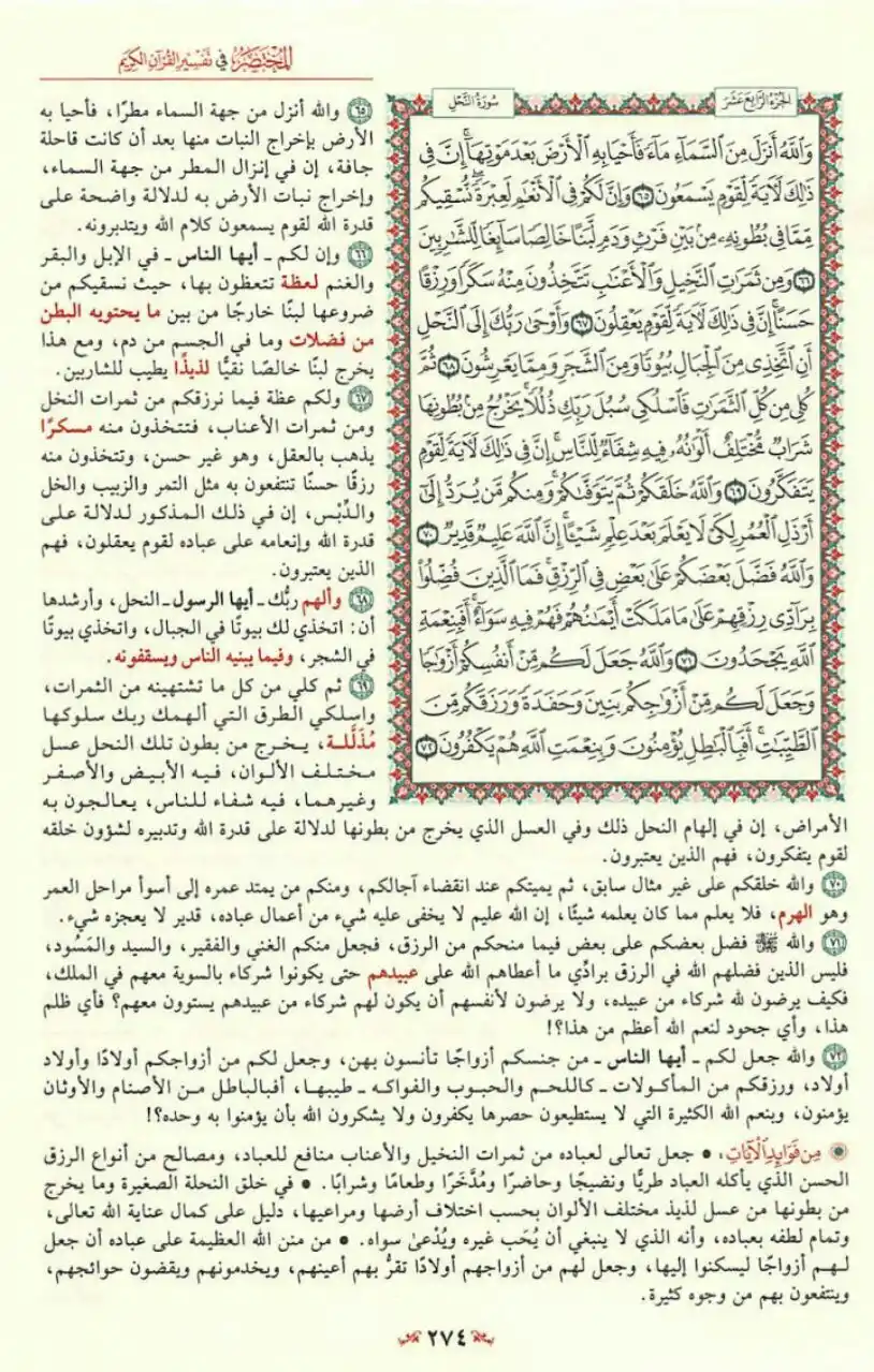 Image from مبادرة قراءة التفسير المختصر📚: ﴿وَٱللَّهُ أَنزَلَ مِنَ ٱلسَّمَاۤءِ مَاۤءࣰ فَأَحۡیَا بِهِ ٱلۡأَرۡضَ بَ...