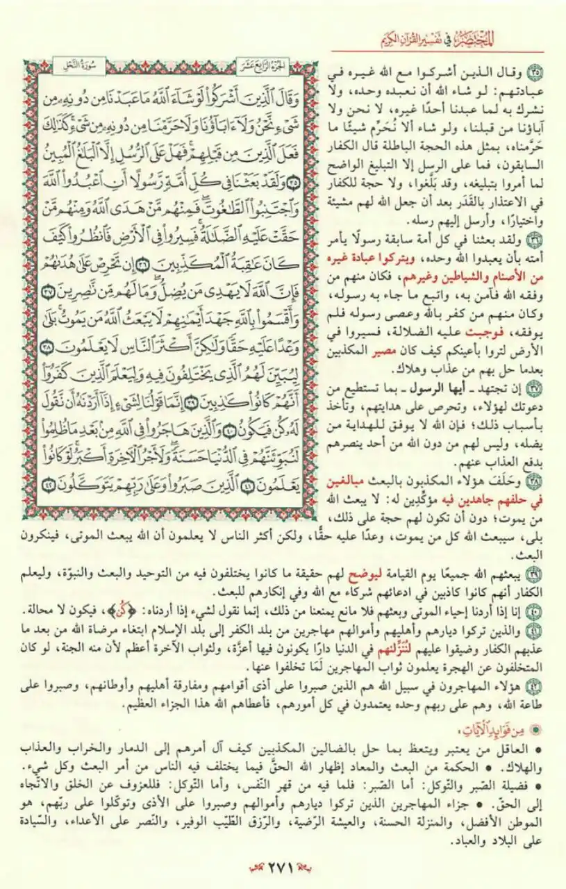 Image from مبادرة قراءة التفسير المختصر📚: ﴿وَقَالَ ٱلَّذِینَ أَشۡرَكُوا۟ لَوۡ شَاۤءَ ٱللَّهُ مَا عَبَدۡنَا مِن د...