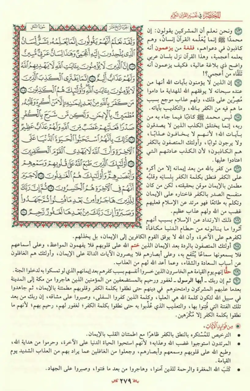 Image from مبادرة قراءة التفسير المختصر📚: ﴿وَلَقَدۡ نَعۡلَمُ أَنَّهُمۡ یَقُولُونَ إِنَّمَا یُعَلِّمُهُۥ بَشَرࣱۗ....