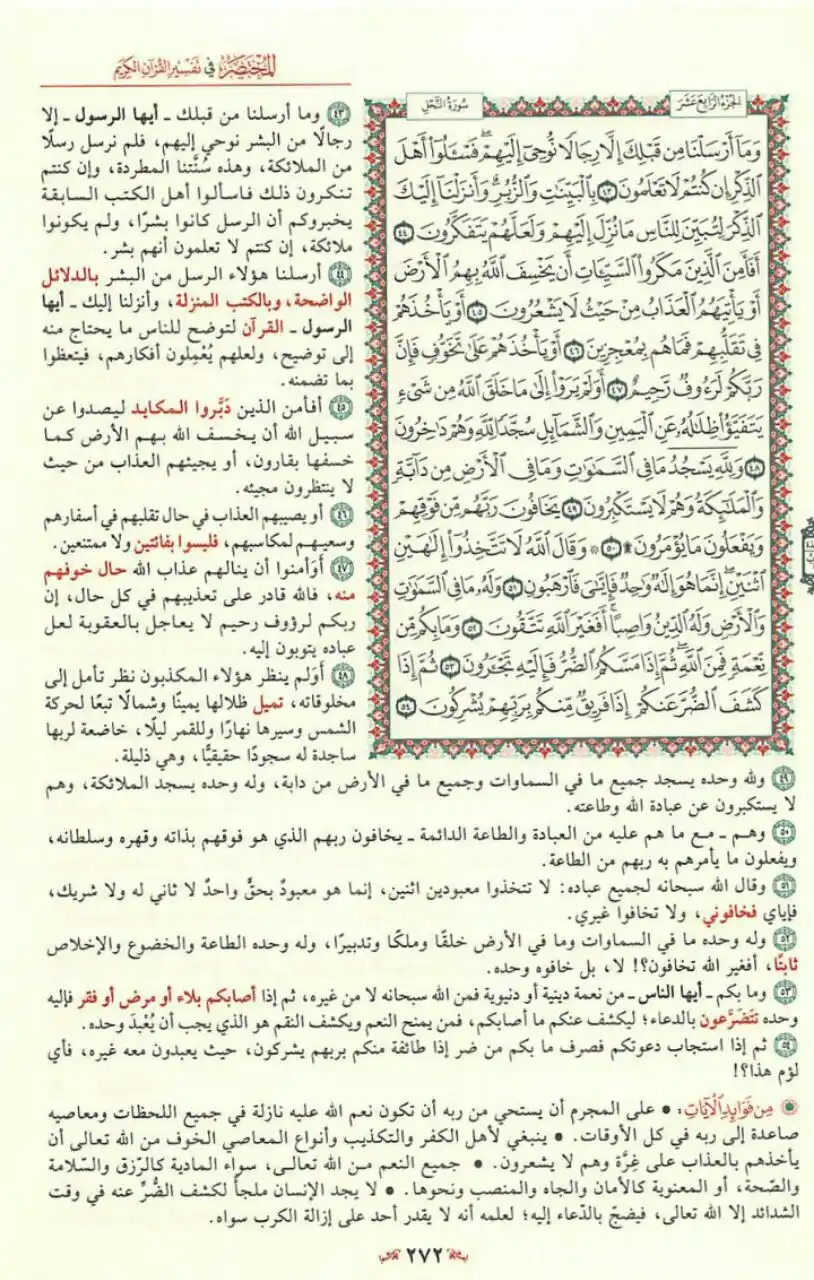 Image from مبادرة قراءة التفسير المختصر📚: ﴿وَمَاۤ أَرۡسَلۡنَا مِن قَبۡلِكَ إِلَّا رِجَالࣰا نُّوحِیۤ إِلَیۡهِمۡۖ....