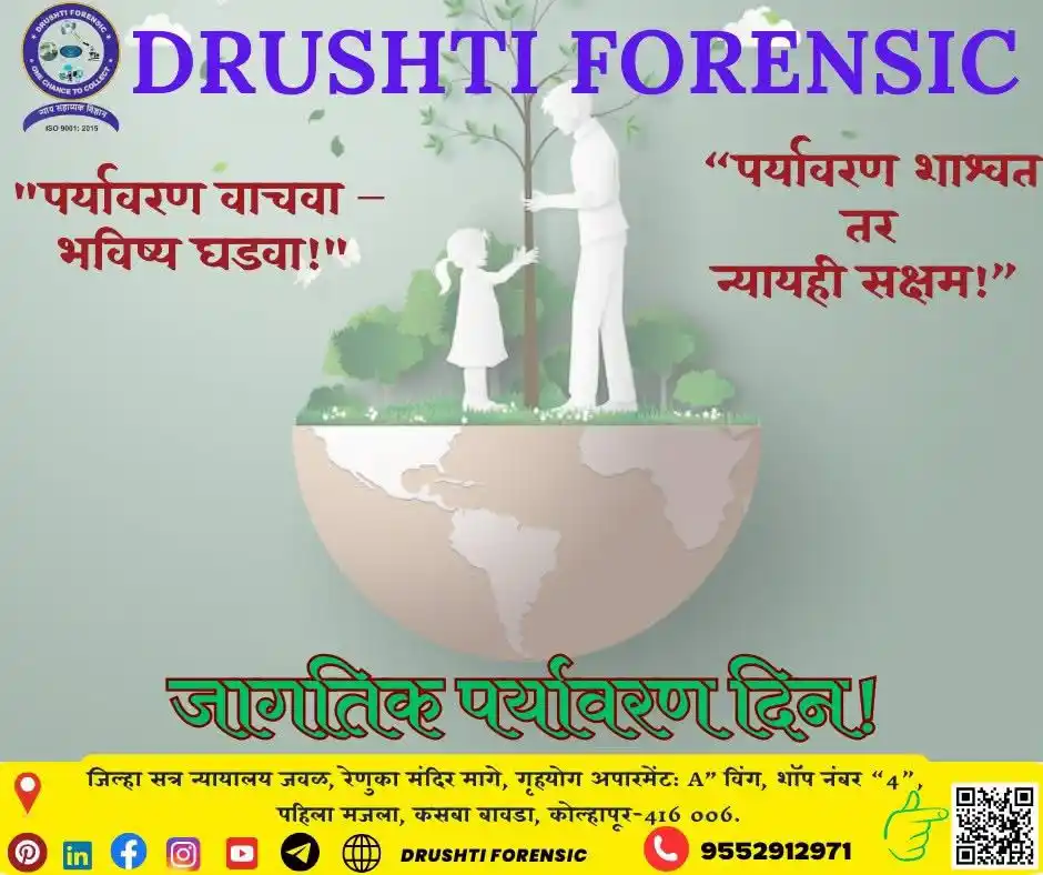 Image from DRUSHTI FORENSIC LAB: 🌍 "पर्यावरण वाचवा – भविष्य घडवा!" 🌱 ५ जून – जागतिक पर्यावरण दिन! पर...