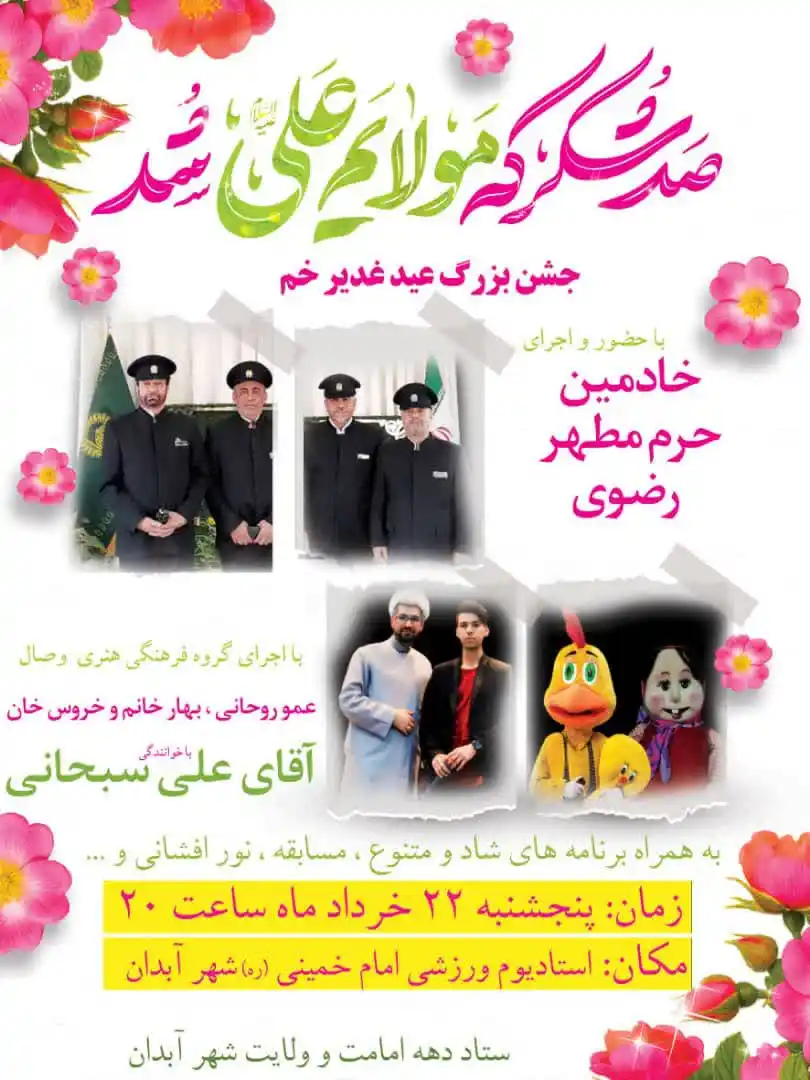 Image from گلدانو | رسانه مردم آبدان: <a class="text-blue-500 hover:underline cursor-pointer" href="/hashtag...