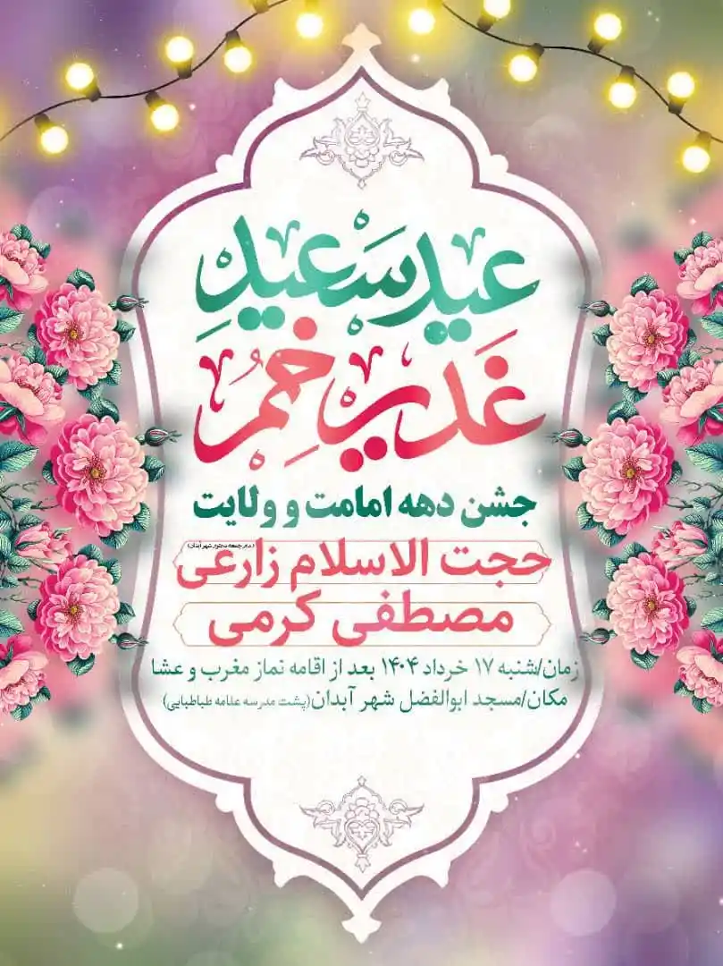 Image from گلدانو | رسانه مردم آبدان: <a class="text-blue-500 hover:underline cursor-pointer" href="/hashtag...