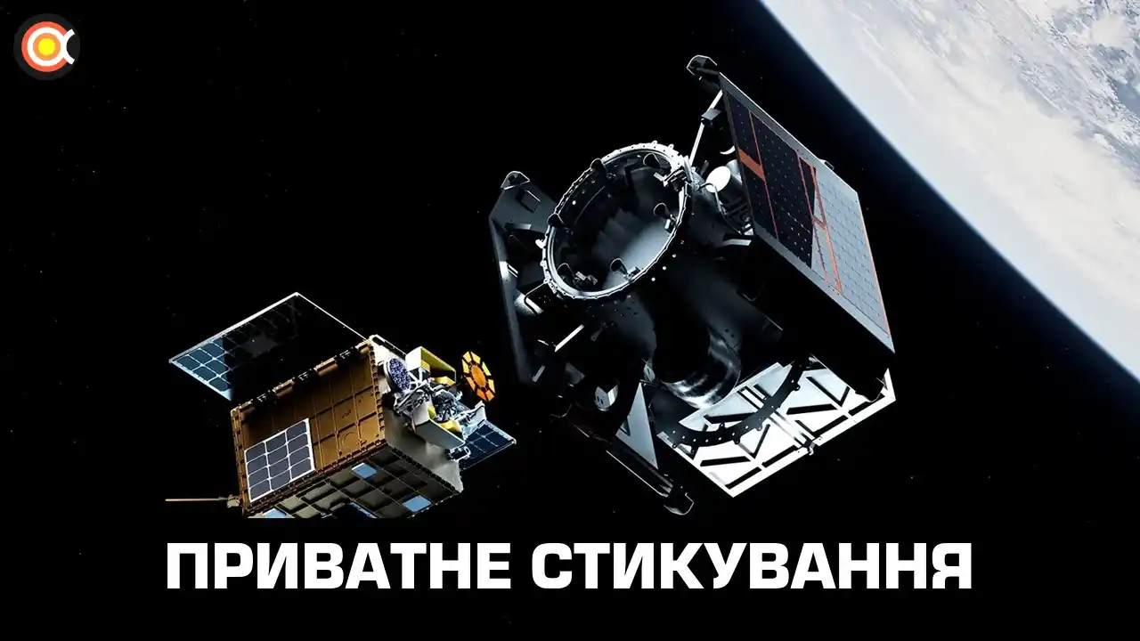 Image from Alpha Centauri: 🛰️ Приватний супутник вперше спробує здійснити стикування на низькій ...