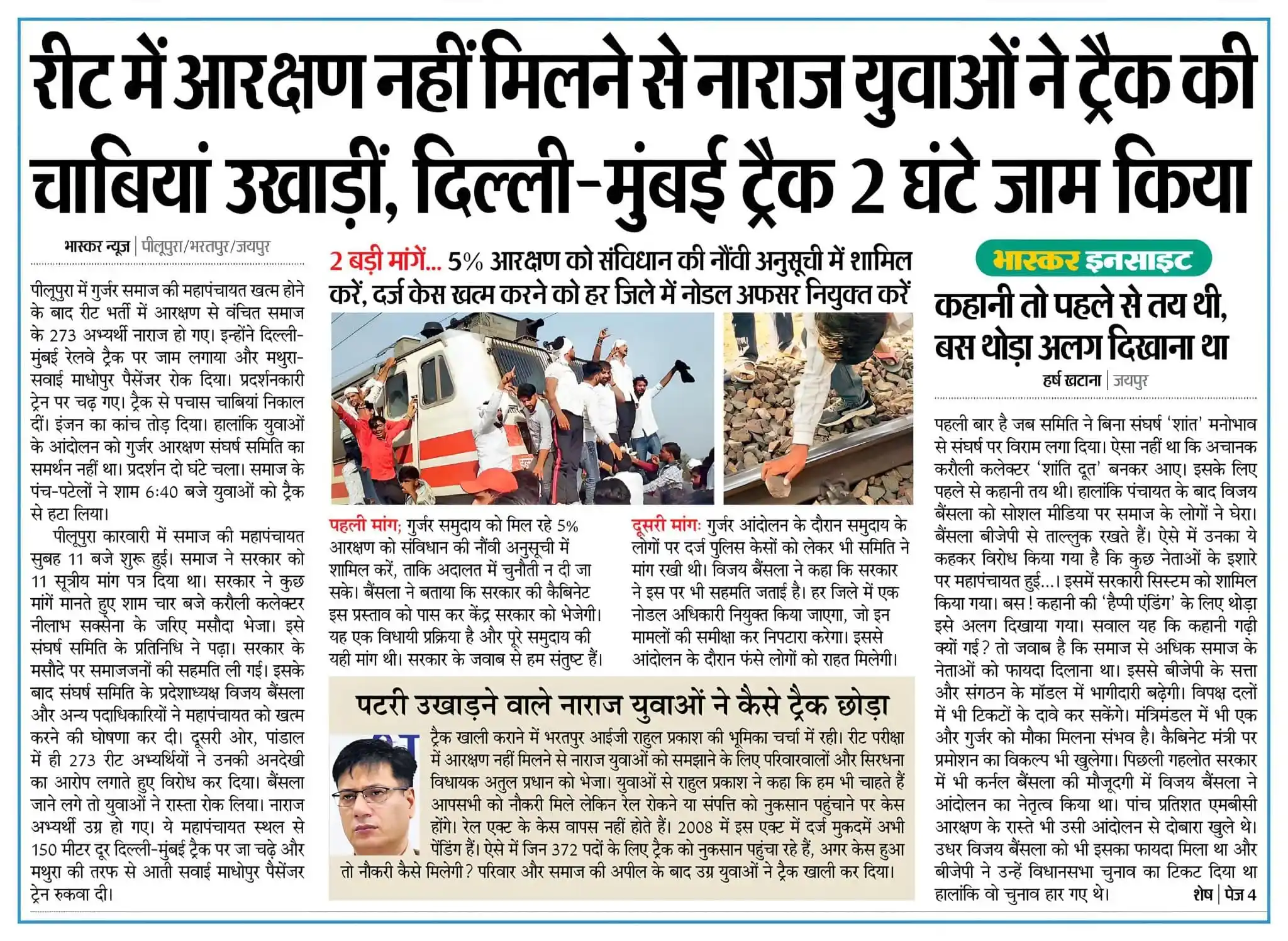 Image from Global Jobs News: REET में आरक्षण नहीं मिलने से नाराज़ युवाओं ने ट्रेक की चाबियां उखाड़ी...