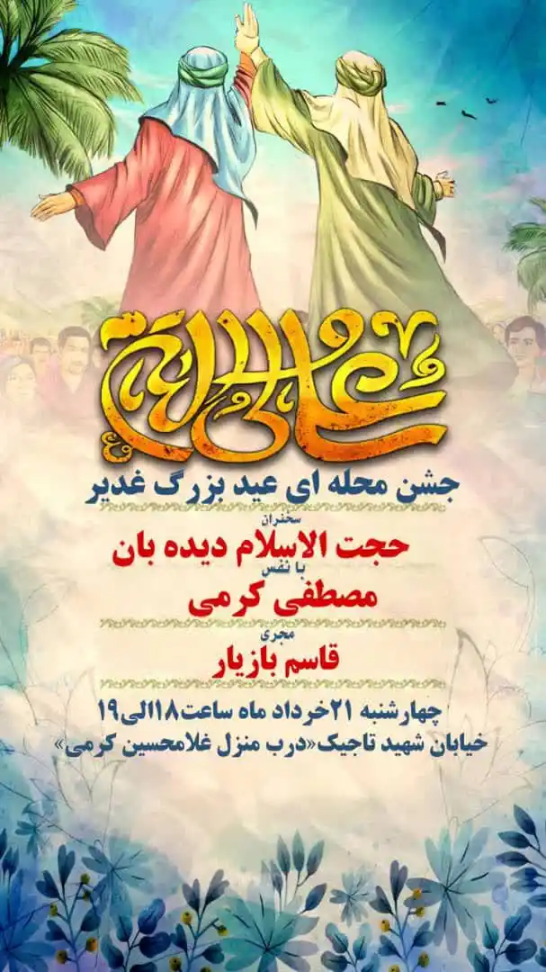 Image from گلدانو | رسانه مردم آبدان: <a class="text-blue-500 hover:underline cursor-pointer" href="/hashtag...