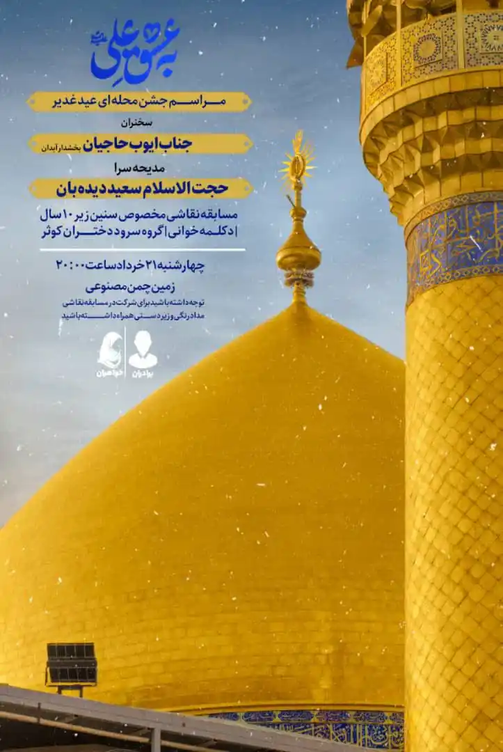 Image from گلدانو | رسانه مردم آبدان: <a class="text-blue-500 hover:underline cursor-pointer" href="/hashtag...