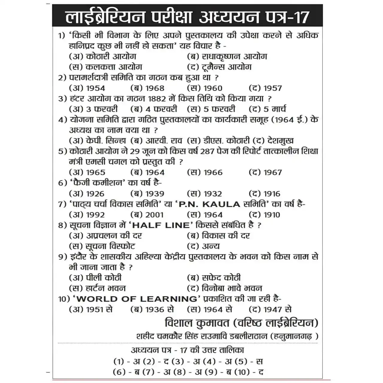 Image from Global Jobs News: RSSB लाइब्रेरियन भर्ती परीक्षा हेतु विशेष महत्त्वपूर्ण प्रश्नोत्तरी 12...
