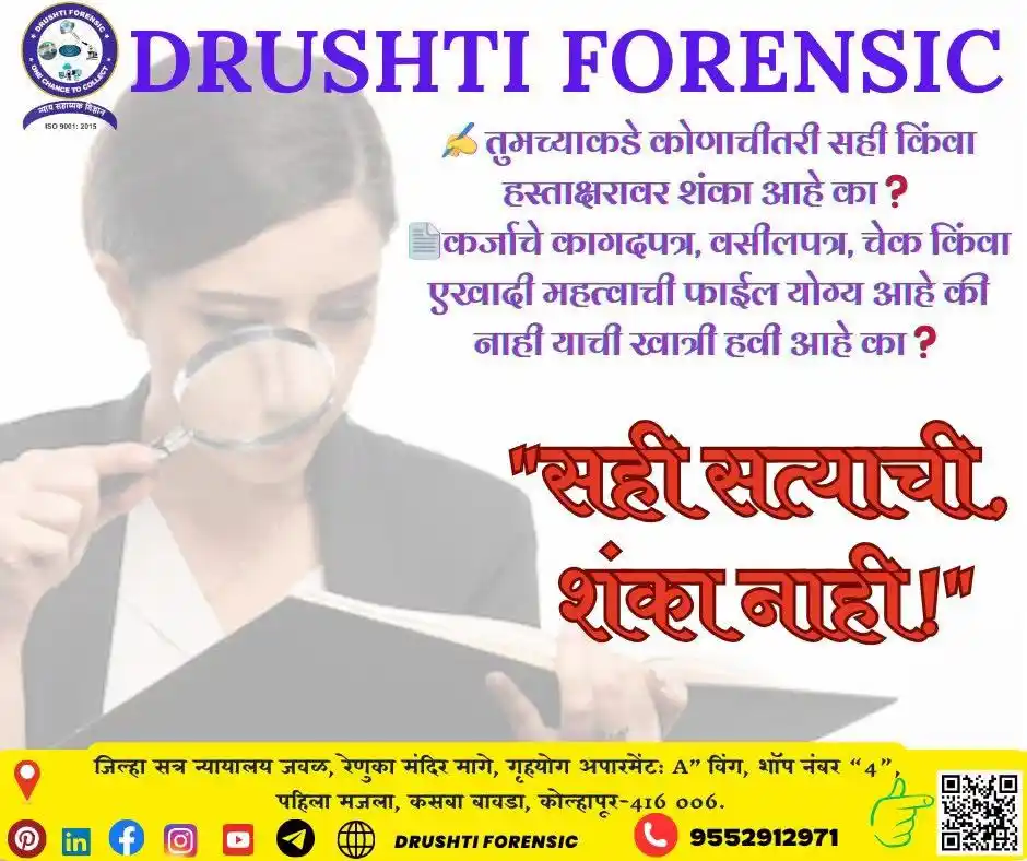 Image from DRUSHTI FORENSIC LAB: 🔍✍️ "सही सत्याची, शंका नाही!" ✍️ तुमच्याकडे कोणाचीतरी सही किंवा हस्ता...