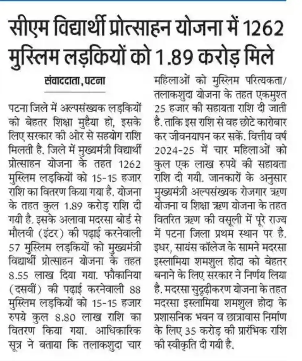 Image from L N M U OFFICIAL UPDATE✅✍️🖇️: *सीएम विद्यार्थी प्रोत्साहन योजना में 1262 मुस्लिम लड़कियों को 1.89 कर...