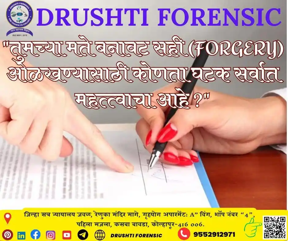Image from DRUSHTI FORENSIC LAB: 🕵️♂️ "तुमच्या मते बनावट सही (Forgery) ओळखण्यासाठी कोणता घटक सर्वात म...