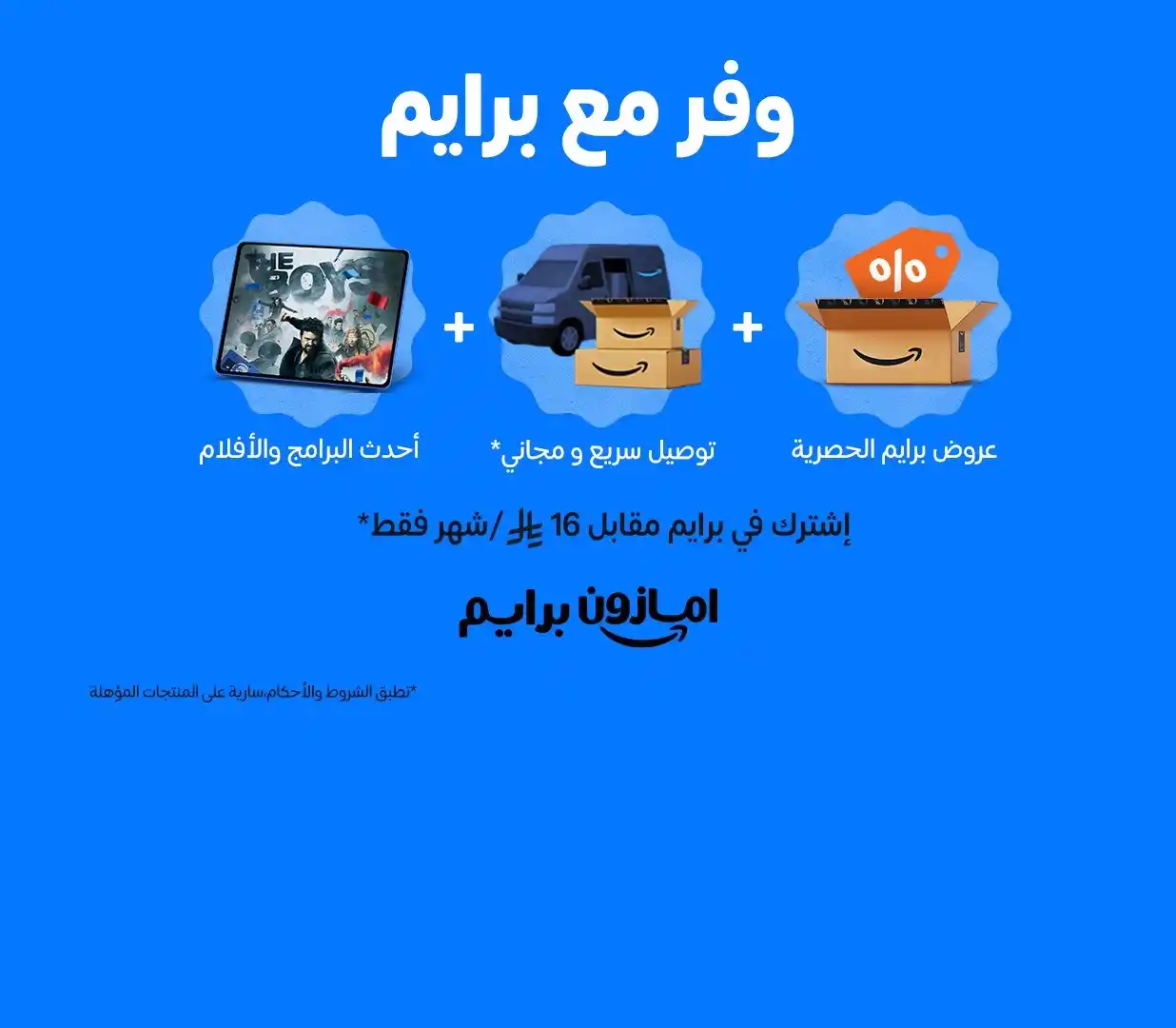 Image from #وفر_فلوسك_مع_أيمن: ✨ تجربتي مع أمازون برايم ✨ طلبت إسفنجة بـ 0.85 ريال، والتوصيل مجاني! ...