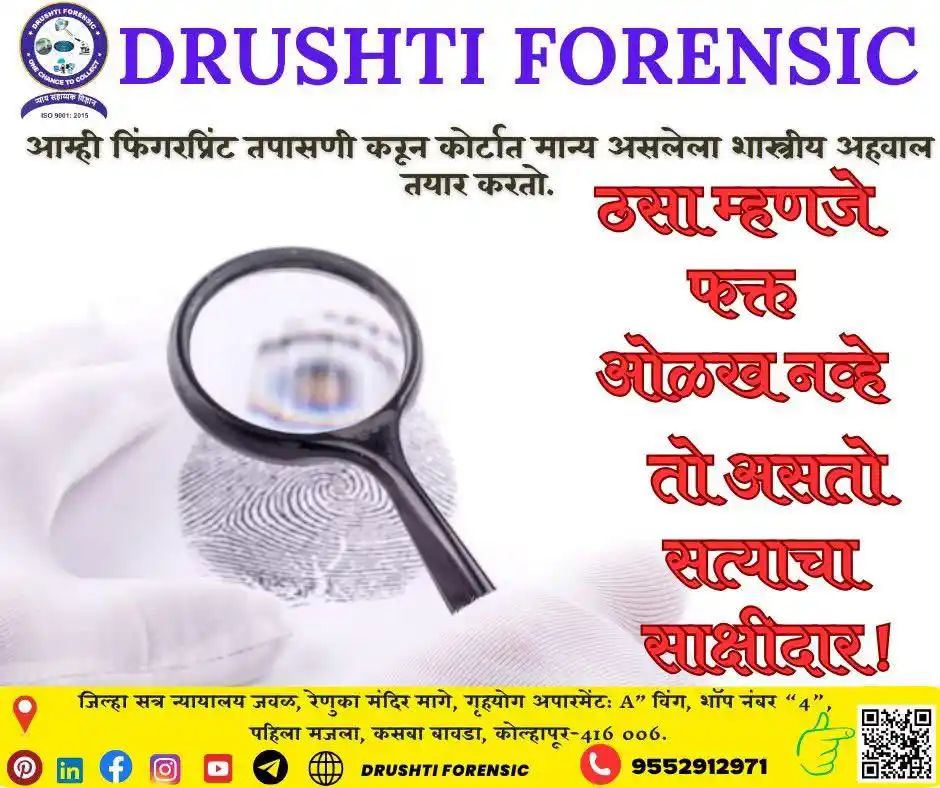 Image from DRUSHTI FORENSIC LAB: 🧬 ठसा म्हणजे फक्त ओळख नव्हे – तो असतो सत्याचा साक्षीदार! दृष्टी फॉरेन...